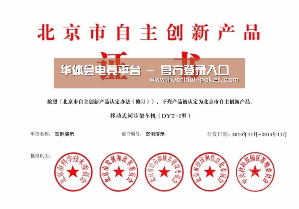 华体会电竞竞猜荣誉证书四