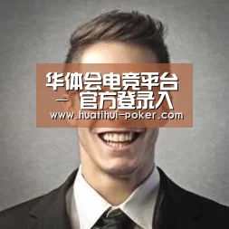 华体会电竞竞猜经销商感言二