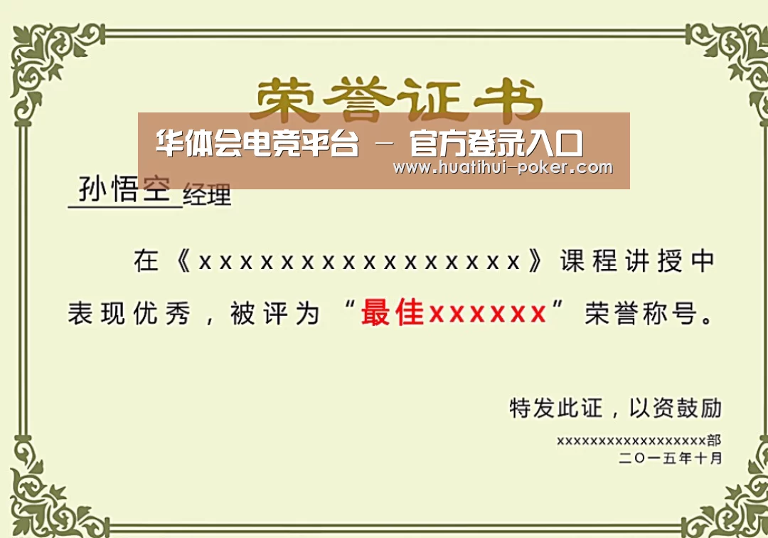 华体会电竞竞猜荣誉证书二(图1)