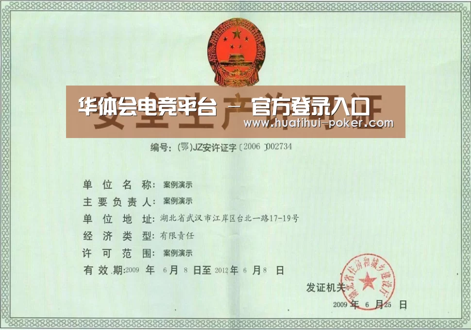 华体会电竞竞猜荣誉证书三(图1)