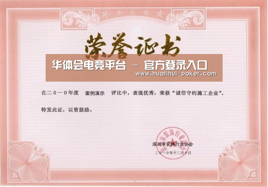 华体会电竞竞猜荣誉证书一(图1)