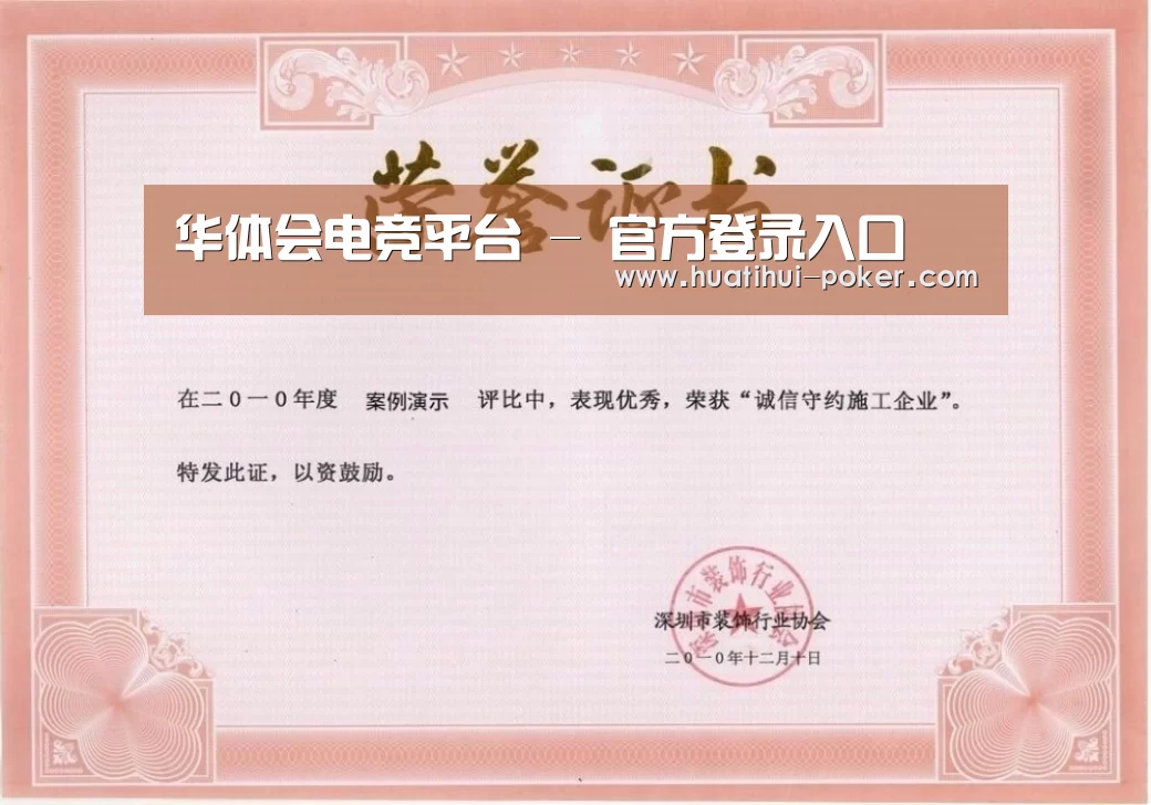 华体会电竞竞猜荣誉证书一