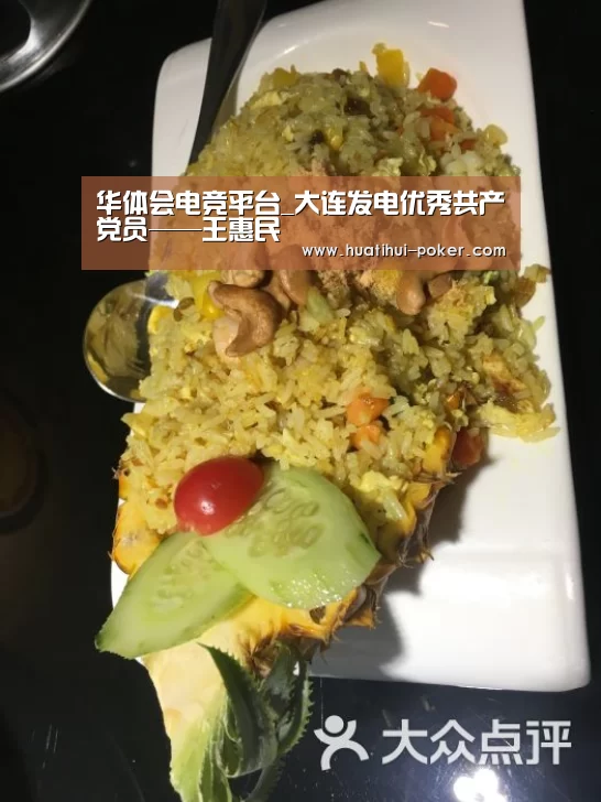 华体会电竞平台_大连发电优秀共产党员——王惠民(图1) 华体会电竞赛事