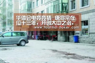 华体会电竞直播