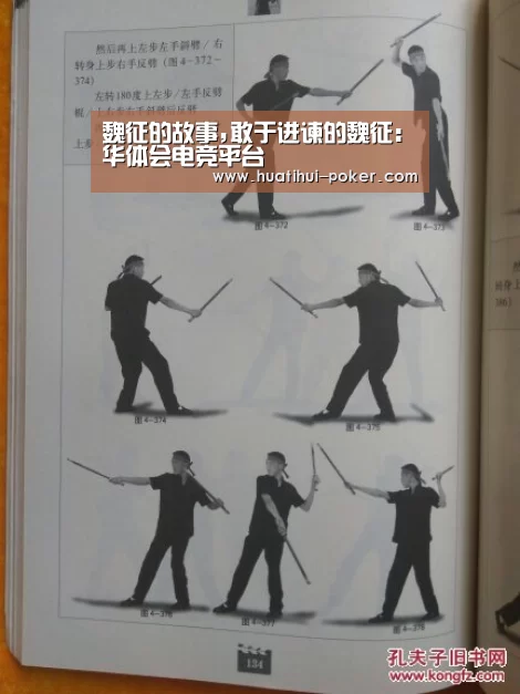 魏征的故事,敢于进谏的魏征:华体会电竞平台(图2) 华体会电竞直播