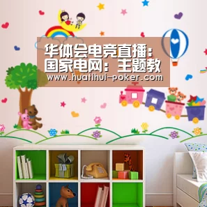 华体会电竞直播:国家电网:主题教育落脚点要展现使命担当(图2) 华体会电竞竞猜
